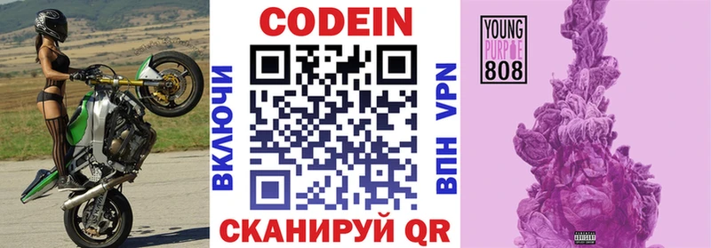 Codein Purple Drank  где продают   Мытищи 